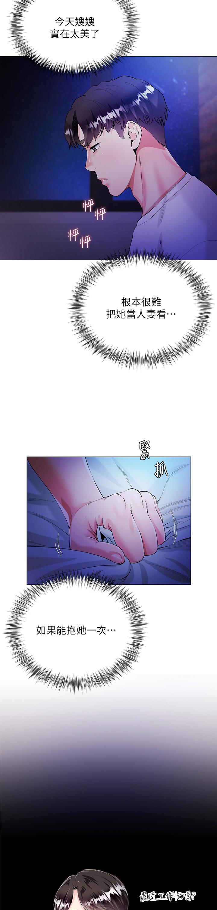 大嫂的裙子 第1話-貪圖哥哥的女人 第59页