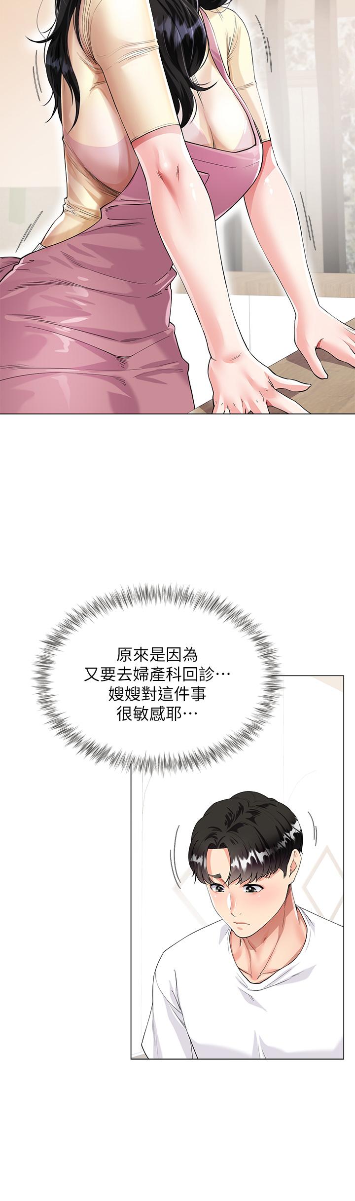 大嫂的裙子 第1話-貪圖哥哥的女人 第29页