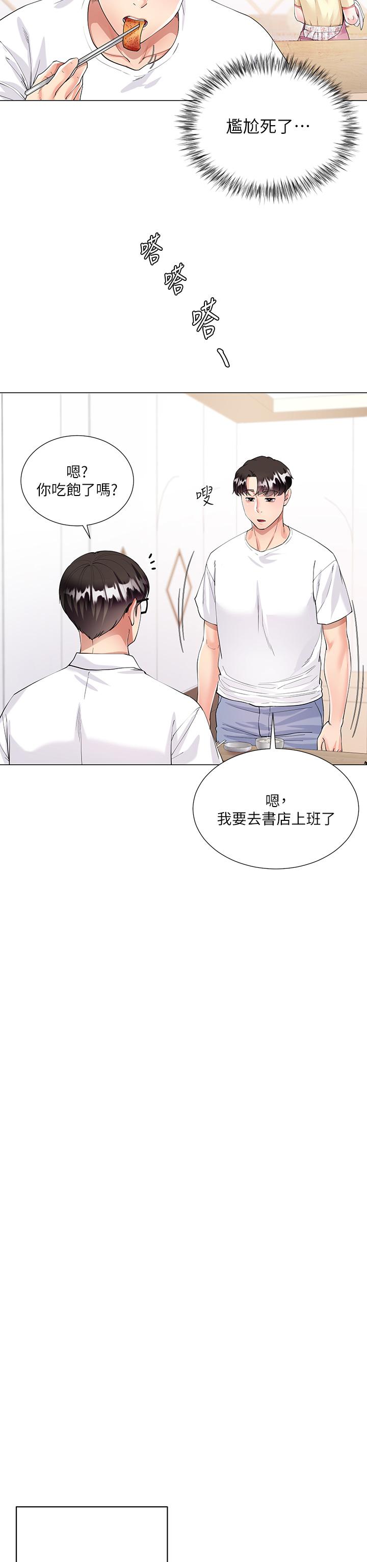 大嫂的裙子 第1話-貪圖哥哥的女人 第32页