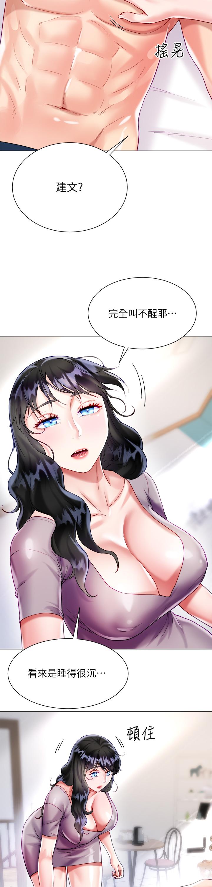大嫂的裙子 第21話-不聽話就沒有肉棒 第13页