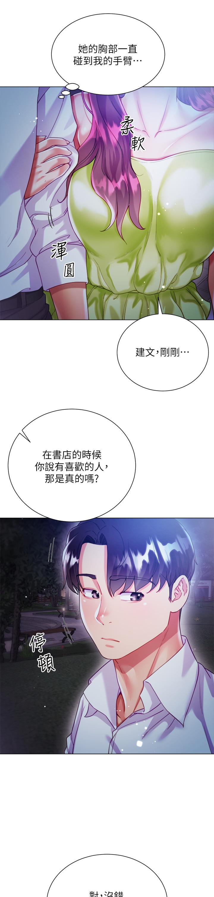 大嫂的裙子 第24話-偷聽隔壁房的淫叫聲 第25页