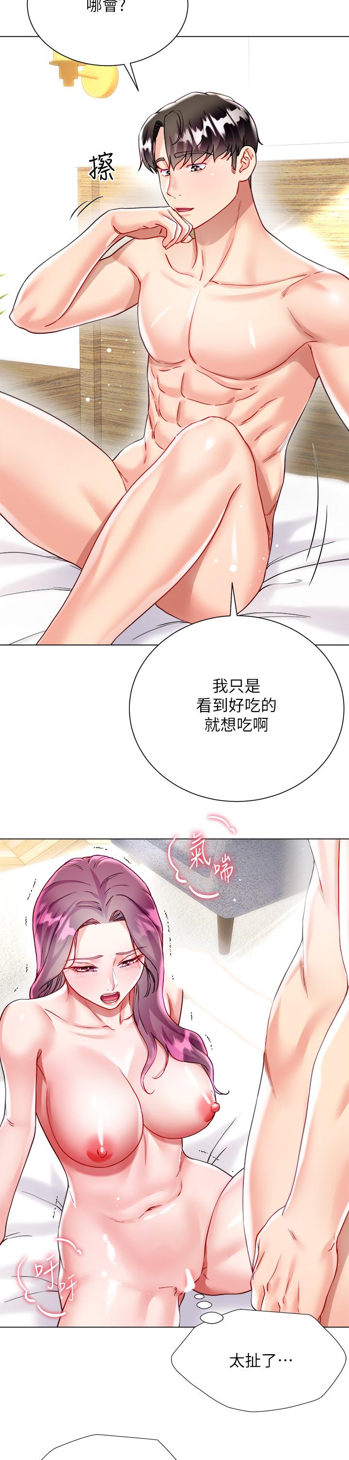 大嫂的裙子 第25話-嘗試用瑜伽姿勢做愛 第25页