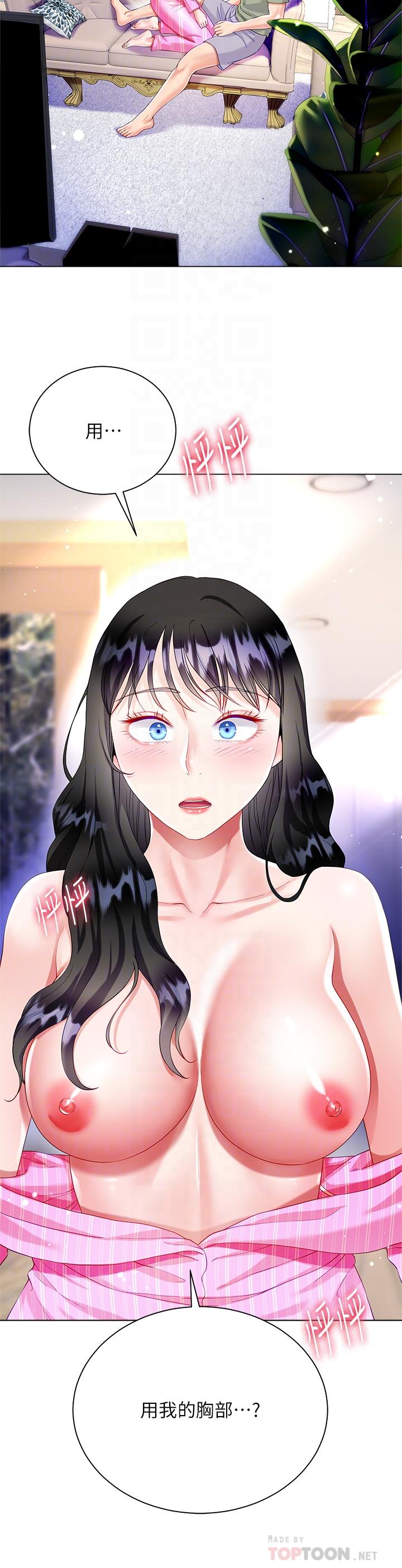 大嫂的裙子 第27話-用你的身體撫慰我吧 第6页