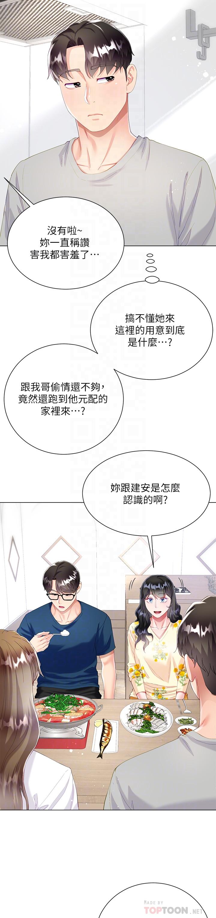大嫂的裙子 第29話-小三的突擊 第8页