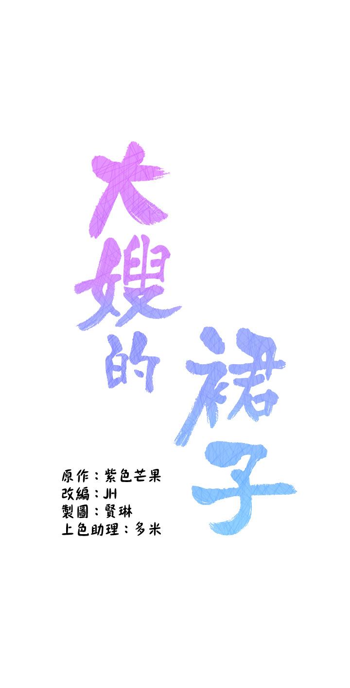 大嫂的裙子 第2話-吸允嫂嫂雪白的豪乳 第5页