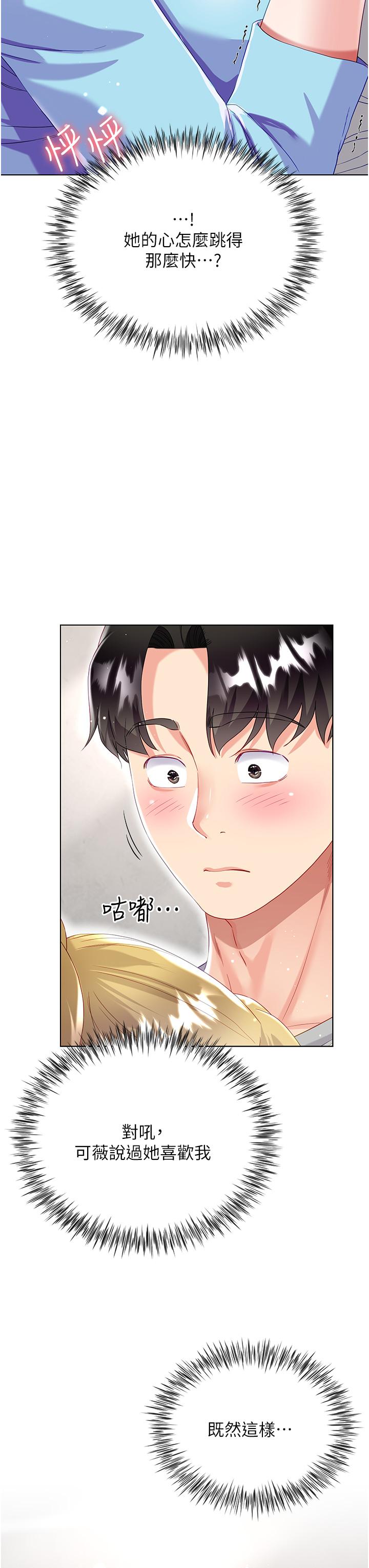 大嫂的裙子 第34話-香草口味的蜜穴 第3页