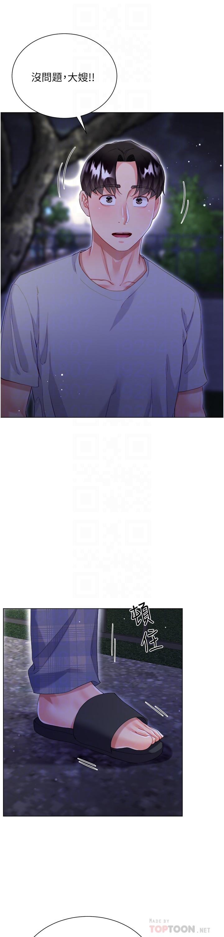 大嫂的裙子 第37話-詩雅學姐的誘惑 第12页