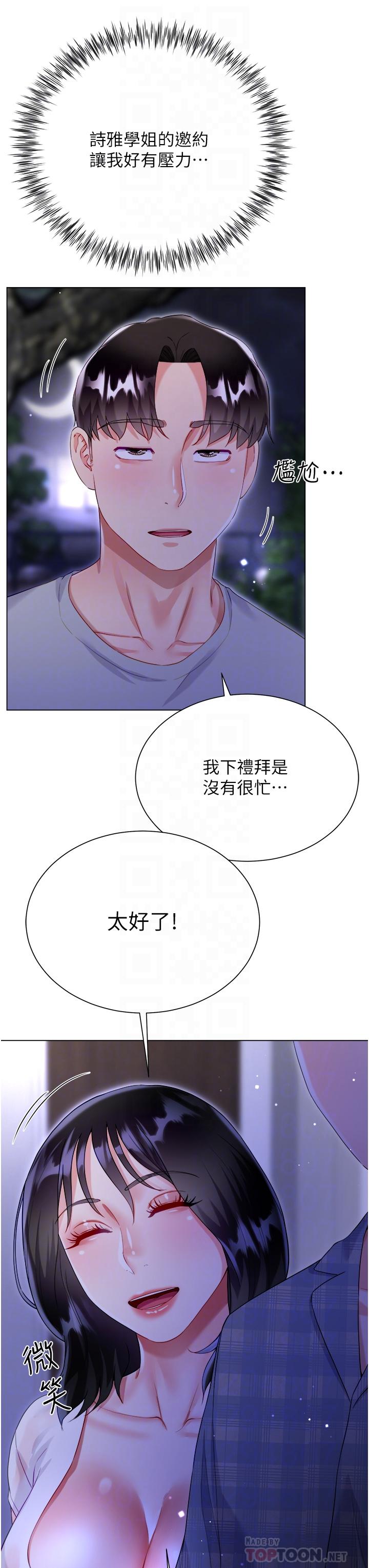 大嫂的裙子 第37話-詩雅學姐的誘惑 第14页