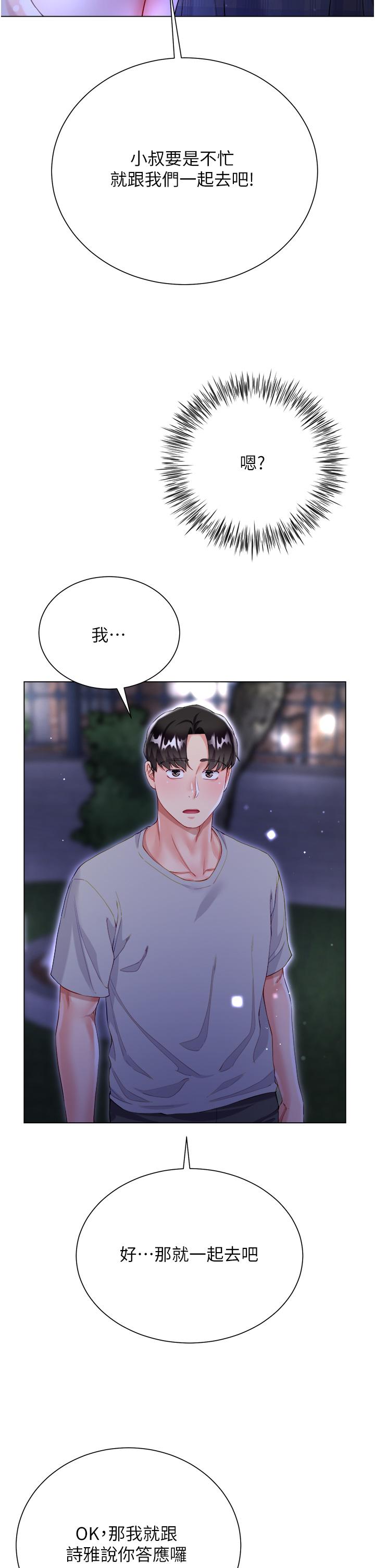 大嫂的裙子 第37話-詩雅學姐的誘惑 第15页