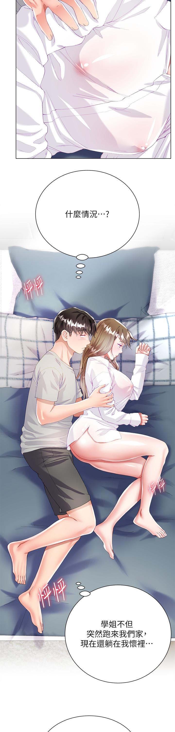 大嫂的裙子 第30話-進攻學姐的小穴 第20页