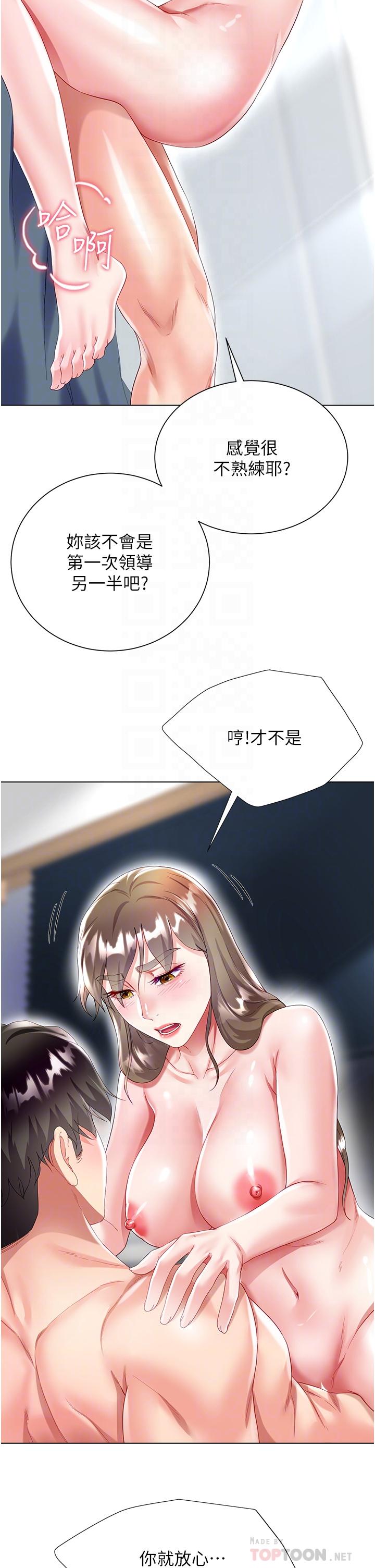 大嫂的裙子 第32話-學弟，內射我吧 第18页