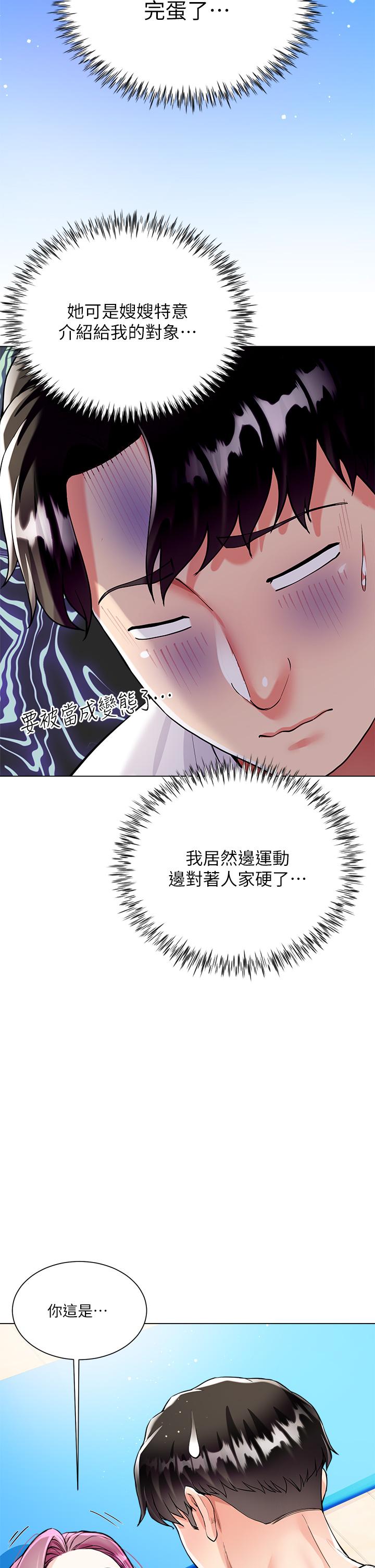 大嫂的裙子 第3話-不要吊我胃口...放進來 第24页