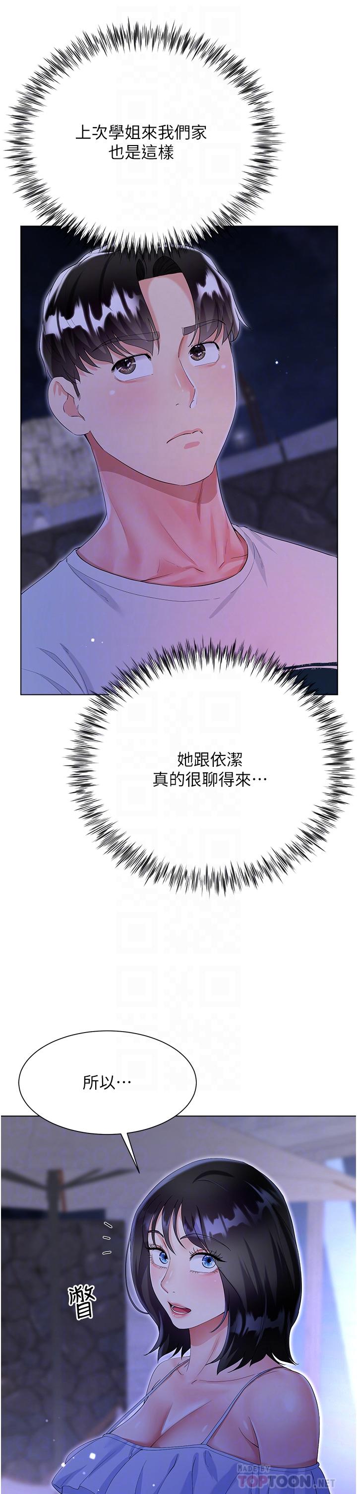 大嫂的裙子 第40話-脫光光誘惑小叔 第8页