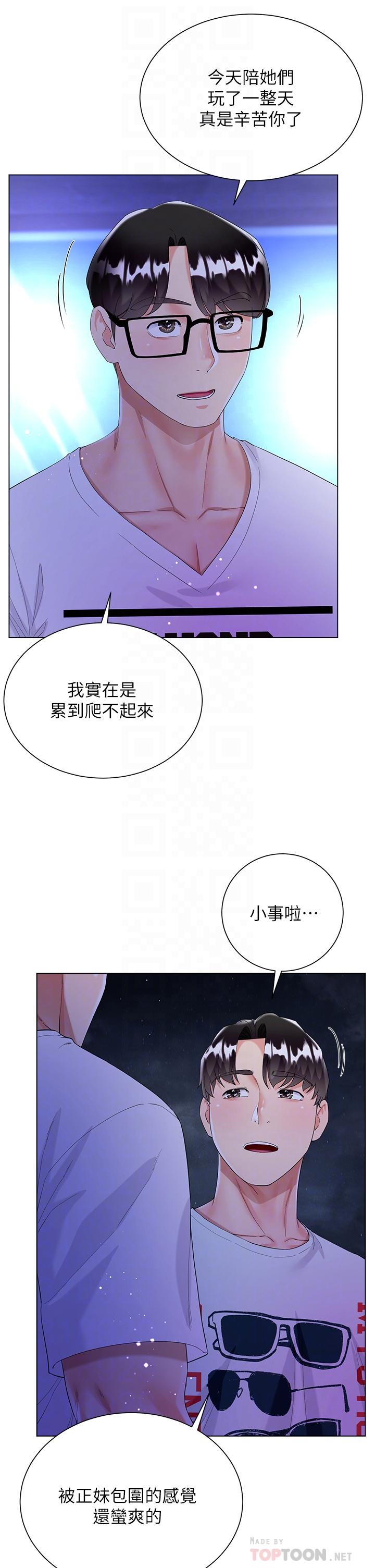 大嫂的裙子 第40話-脫光光誘惑小叔 第12页