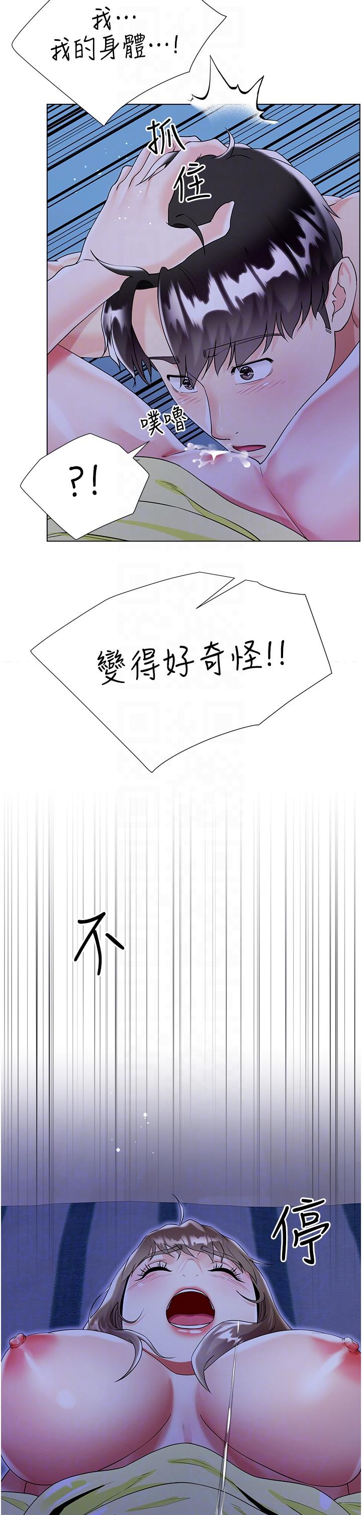 大嫂的裙子 第42話-快來幫我滅火 第32页