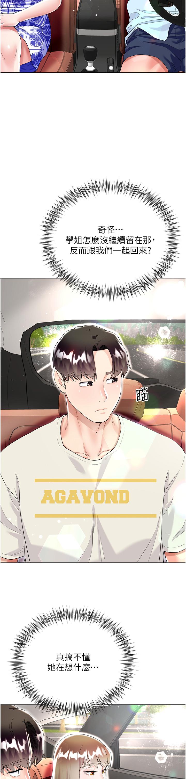 大嫂的裙子 第43話-用我的小穴懲罰你 第9页