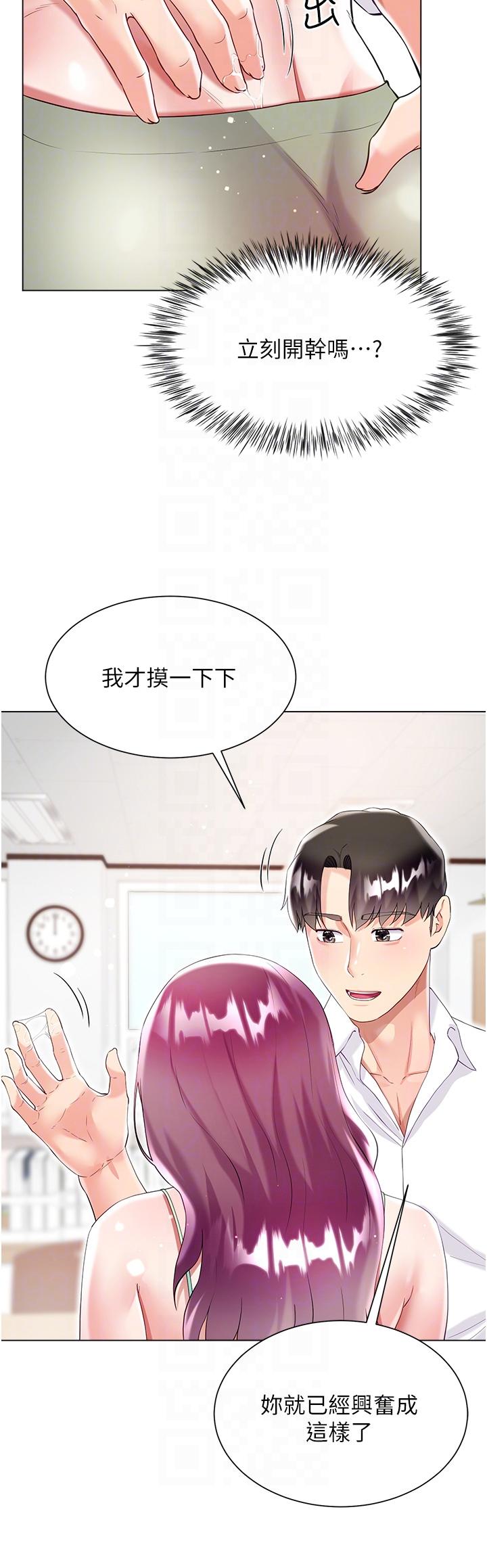 大嫂的裙子 第45話-建文的初戀 第30页
