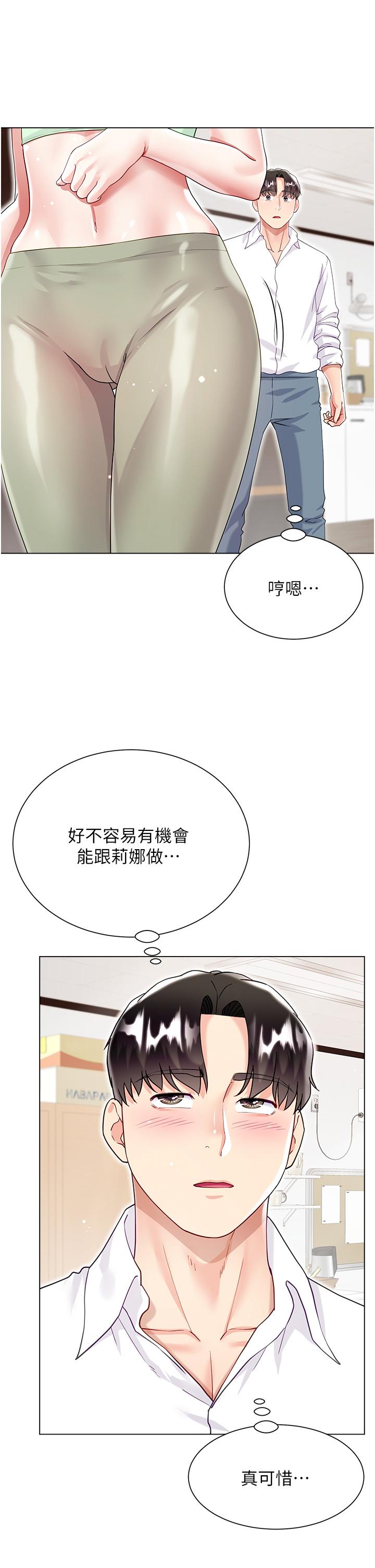 大嫂的裙子 第45話-建文的初戀 第36页