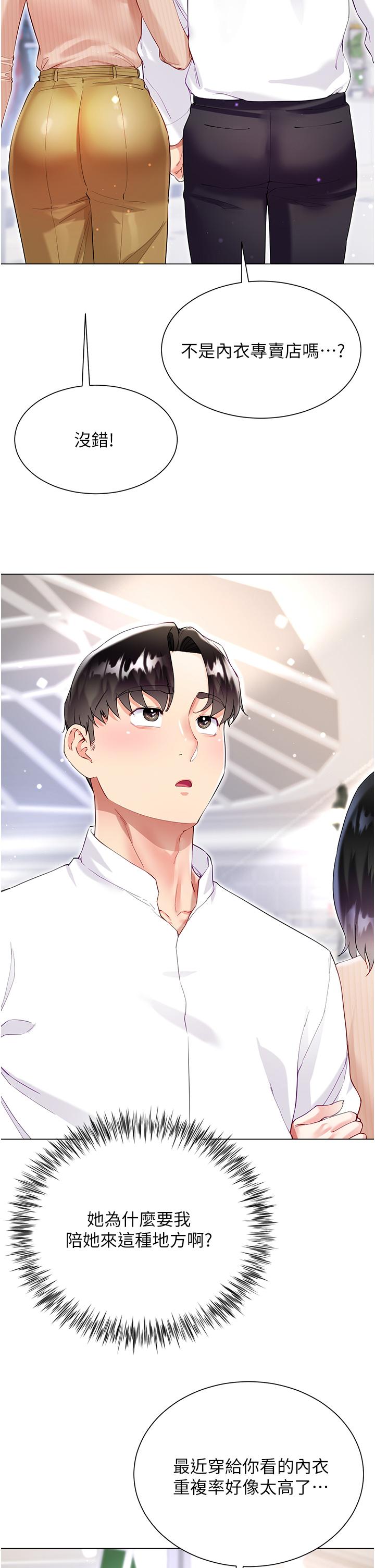 大嫂的裙子 第48話-我的胸部美嗎? 第9页