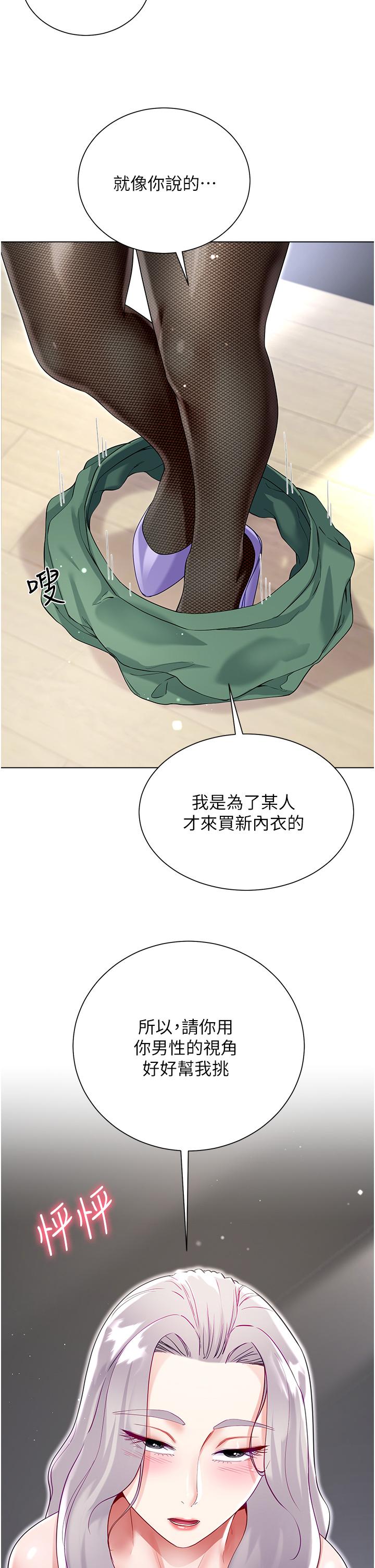 大嫂的裙子 第48話-我的胸部美嗎? 第46页