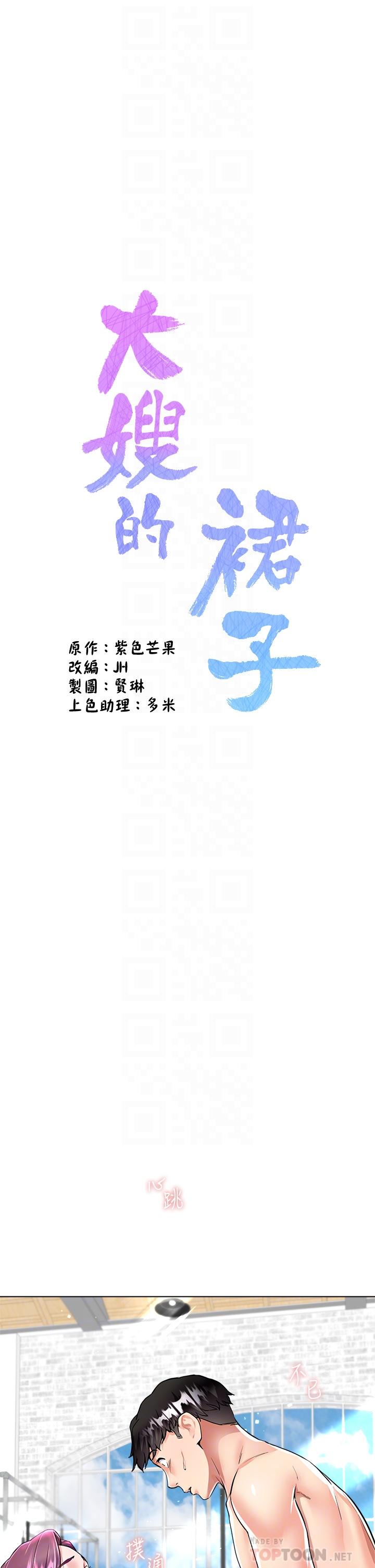 大嫂的裙子 第4話-被凶狠肉棒教訓的小綿羊 第4页