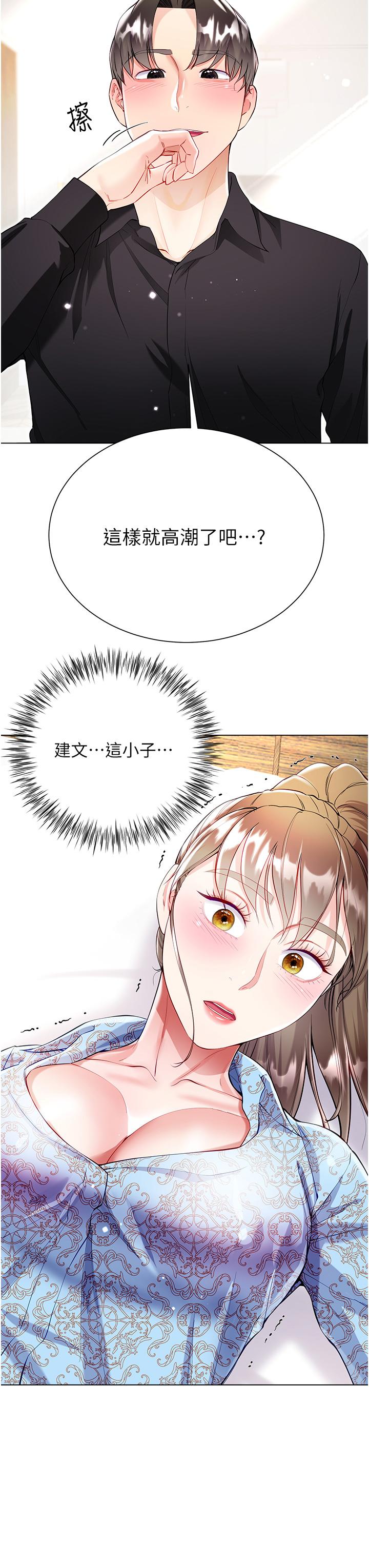 大嫂的裙子 第54話-跟我做，我就答應你 第23页