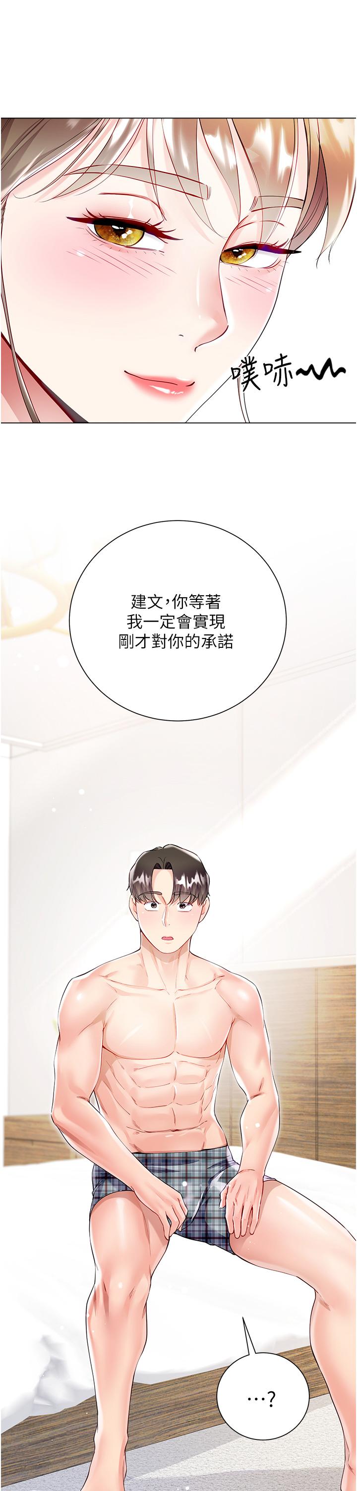 大嫂的裙子 第55話-喜歡你到無法自拔! 第27页