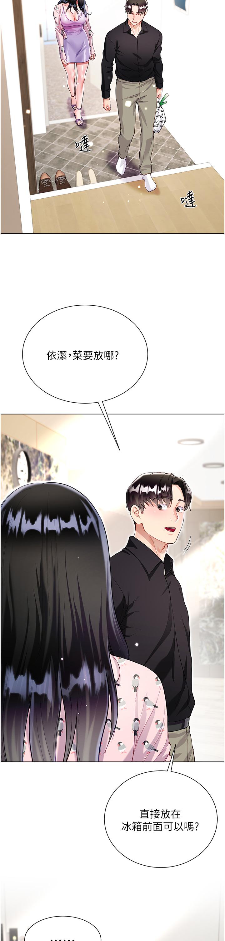 大嫂的裙子 第55話-喜歡你到無法自拔! 第45页