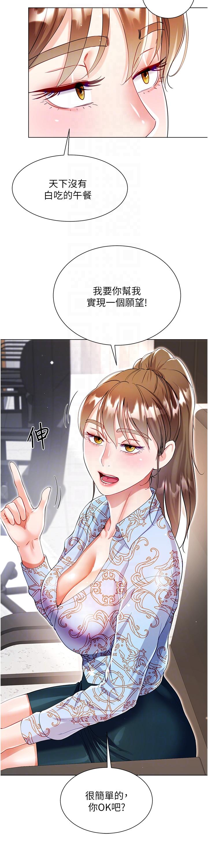 大嫂的裙子 第57話-熟悉的炮友最對味 第30页