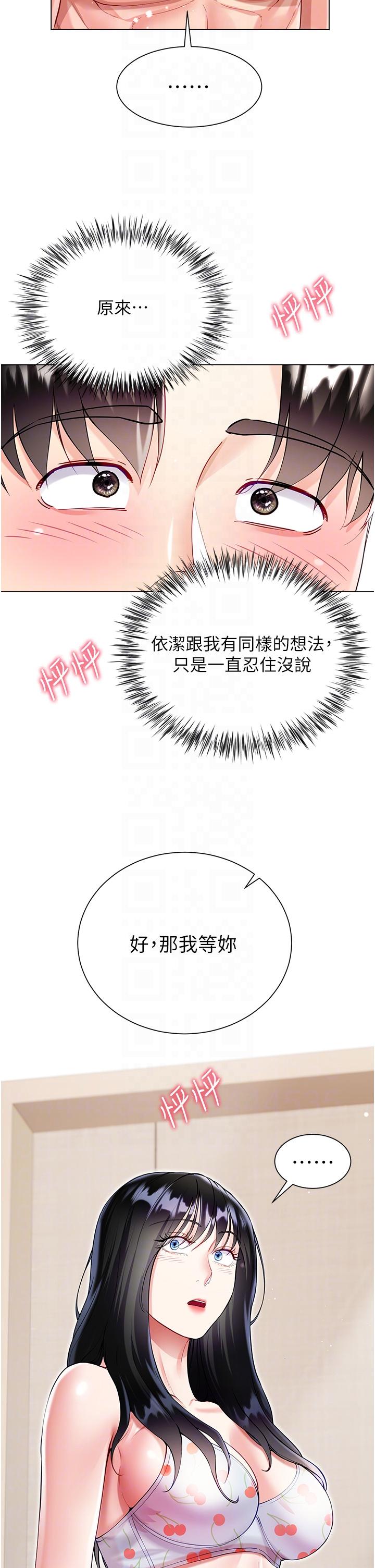 大嫂的裙子 第57話-熟悉的炮友最對味 第14页