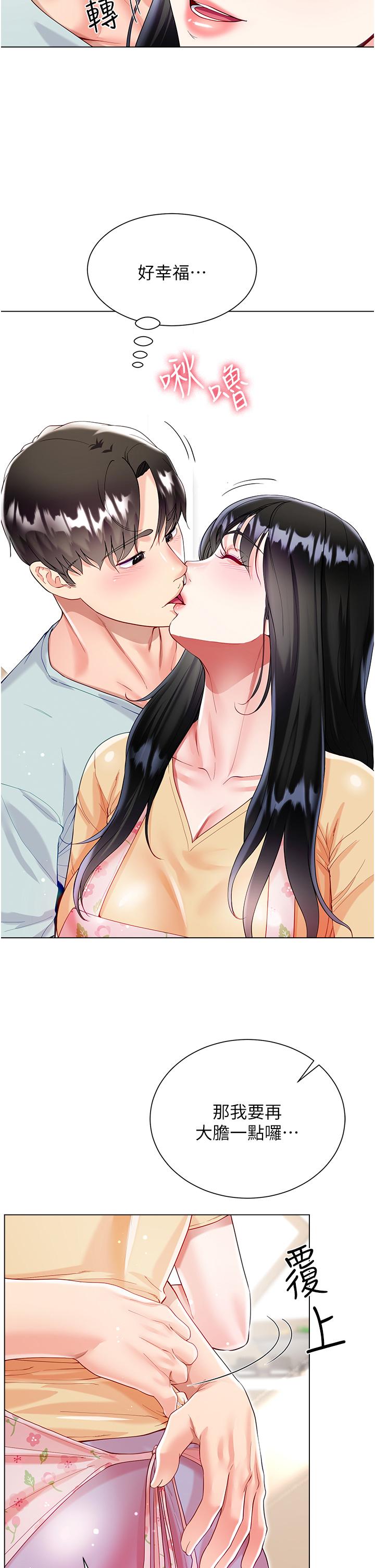 大嫂的裙子 第58話-專屬主人的小穴 第38页
