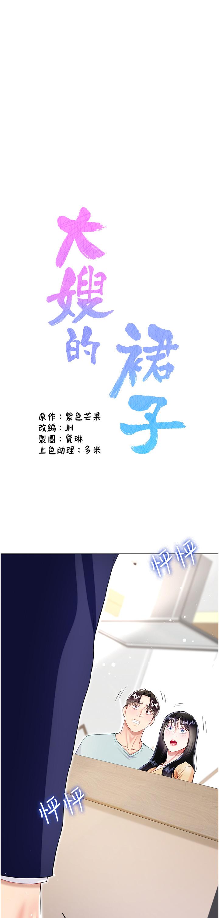 大嫂的裙子 第59話-哥，我比你更愛大嫂 第5页