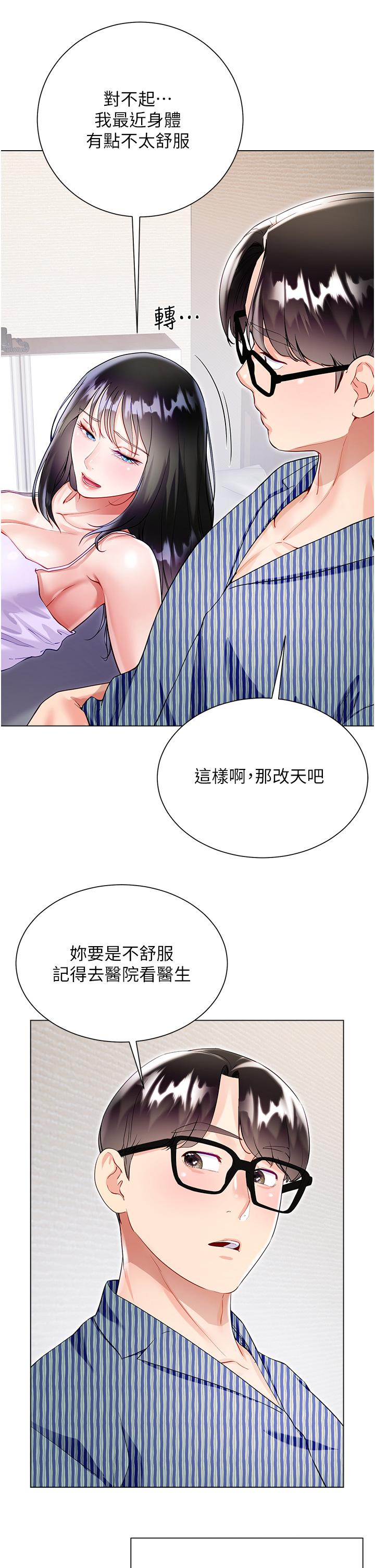 大嫂的裙子 第50話-小別勝新婚 第9页