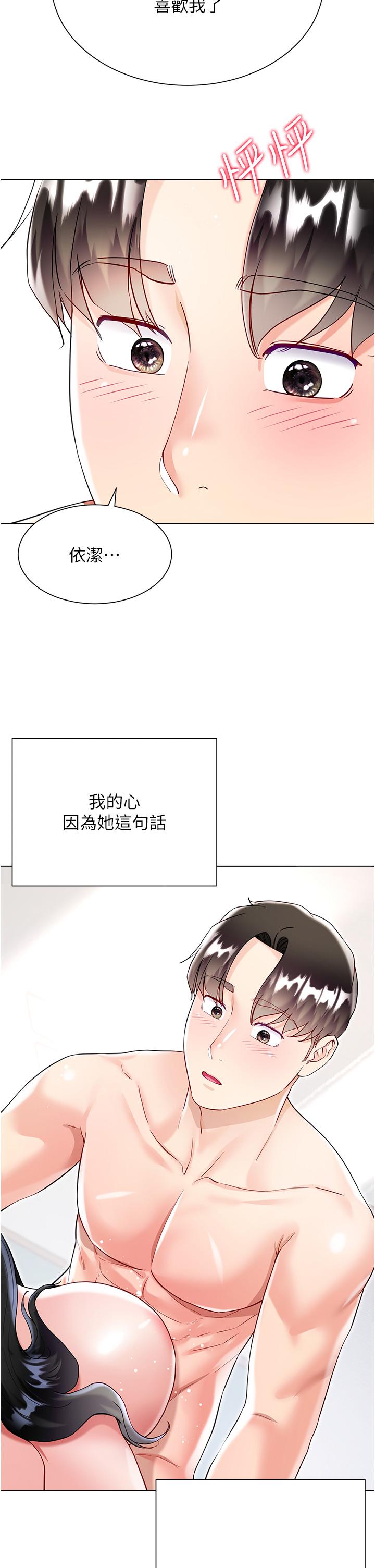 大嫂的裙子 第50話-小別勝新婚 第19页