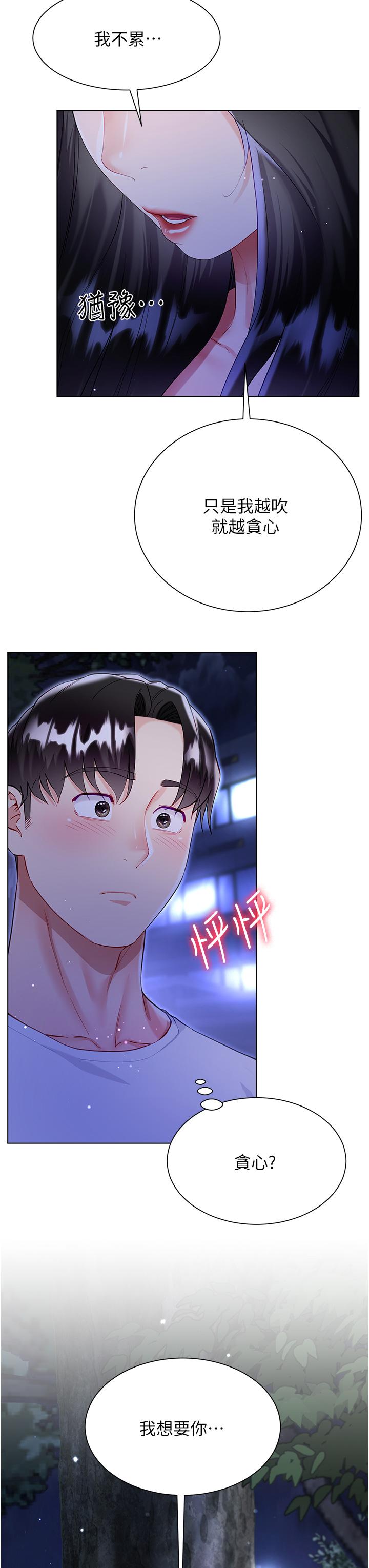 大嫂的裙子 第53話-有事床上聊 第8页