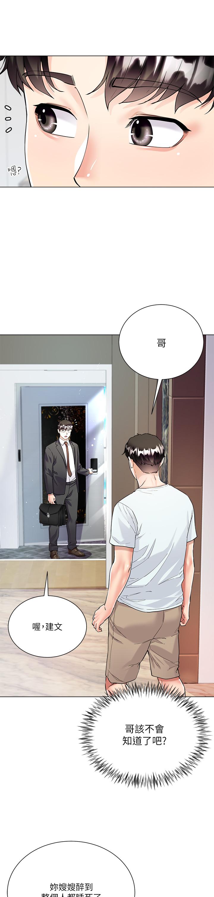 大嫂的裙子 第5話-一次不夠...我還要 第27页