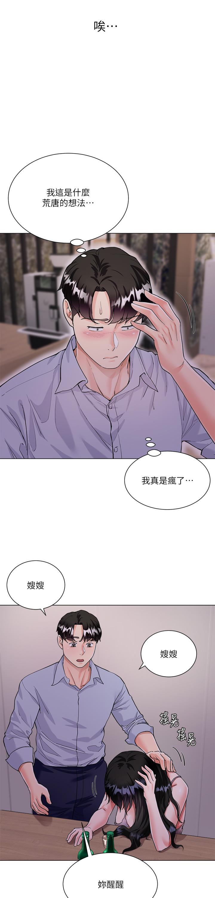 大嫂的裙子 第5話-一次不夠...我還要 第7页