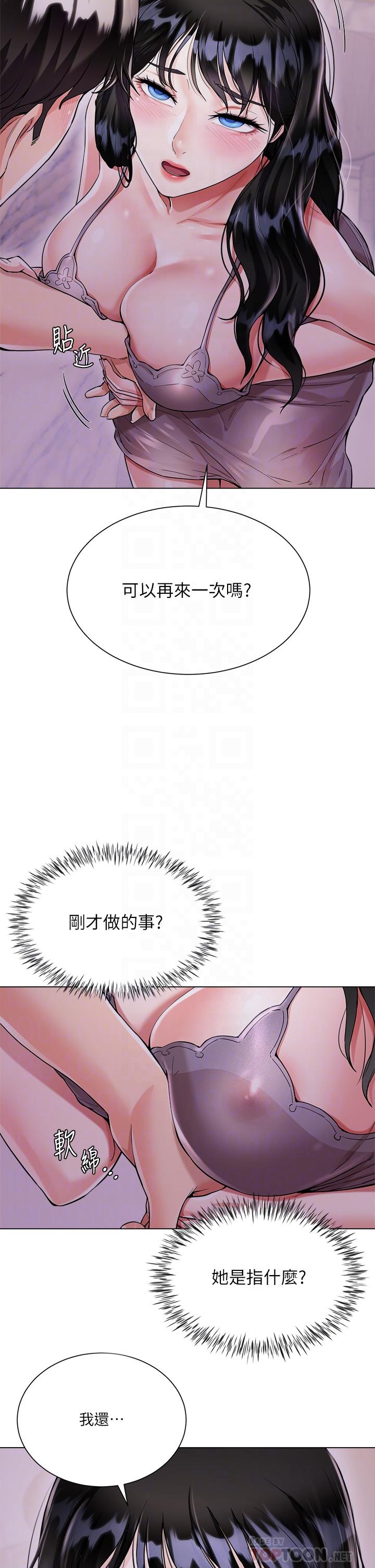 大嫂的裙子 第5話-一次不夠...我還要 第12页