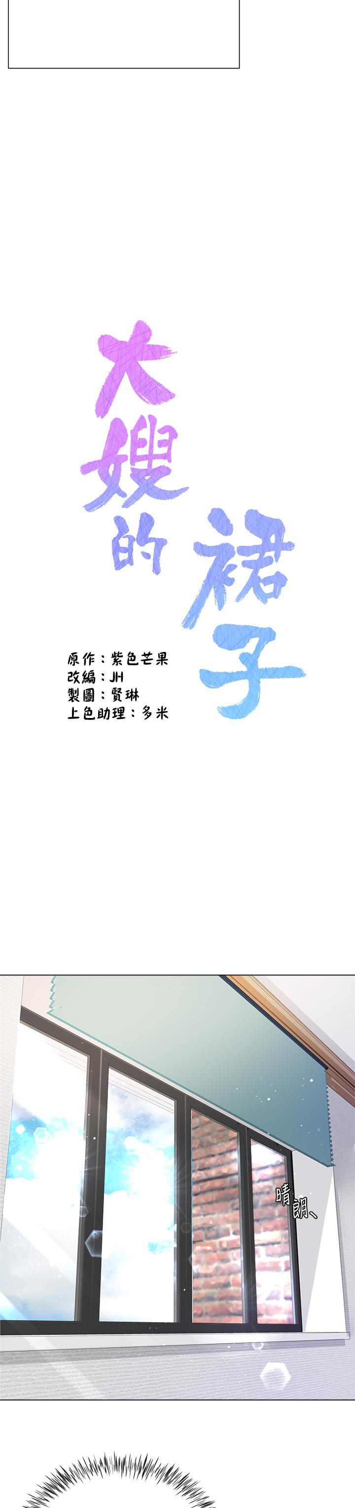 大嫂的裙子 第5話-一次不夠...我還要 第23页