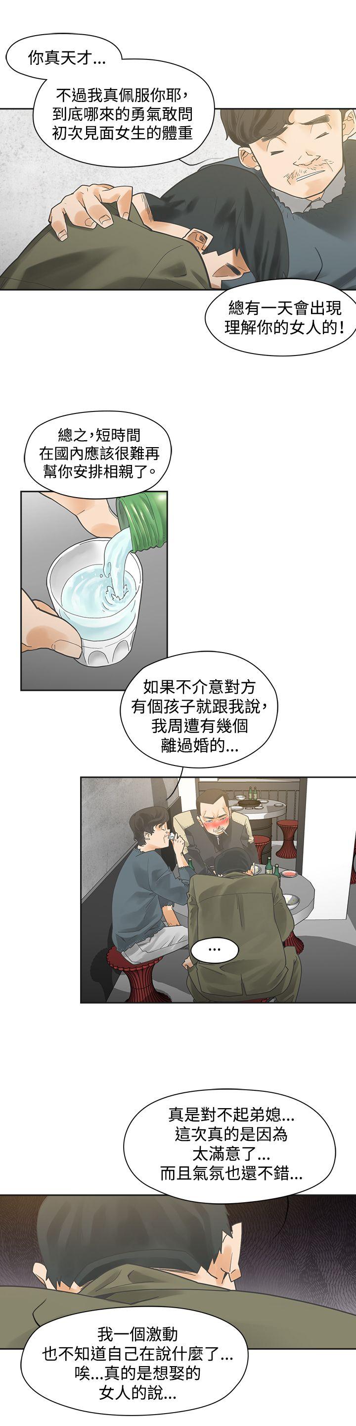 二十再重来 第1話 第9页