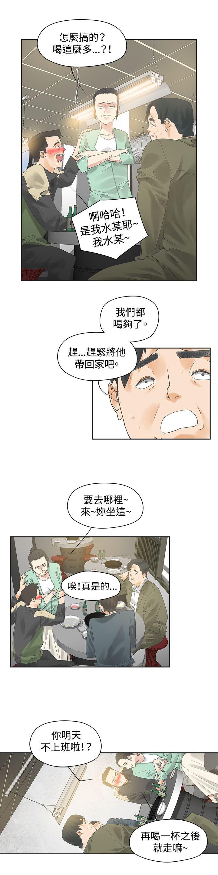 二十再重来 第1話 第11页