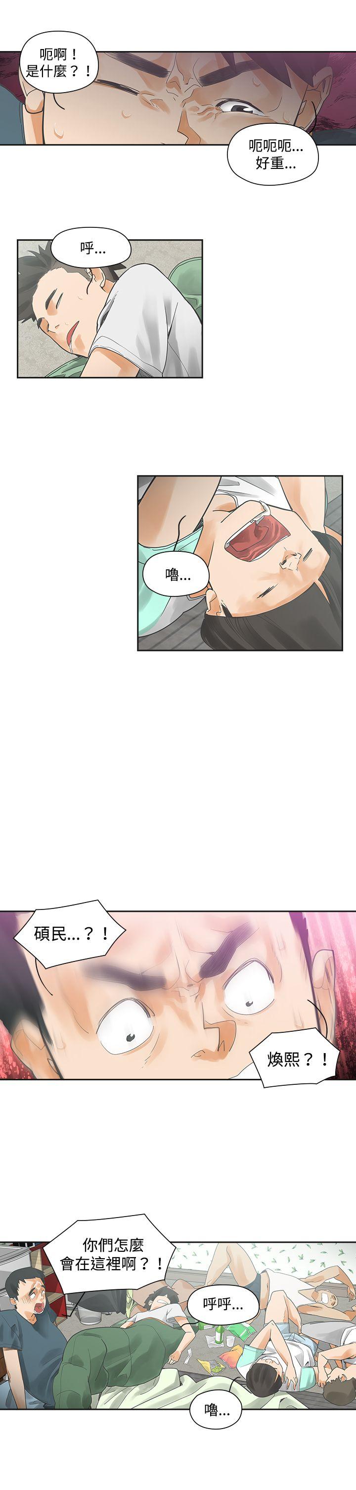 二十再重来 第3話 第3页