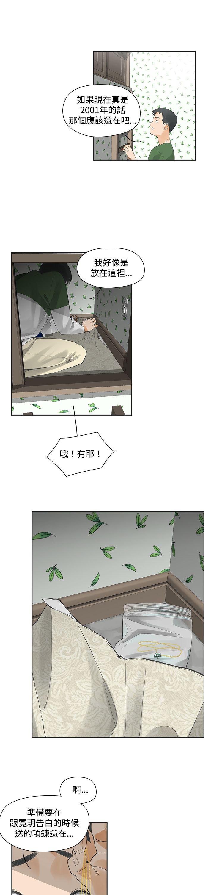 二十再重来 第4話 第3页