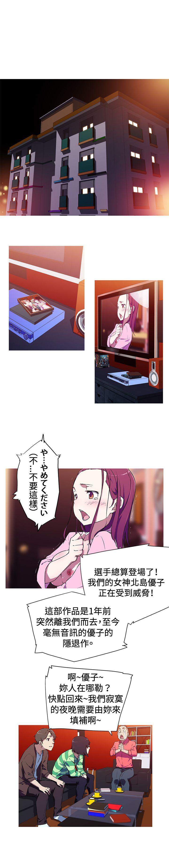 我女友是AV女优 第2話 第11页