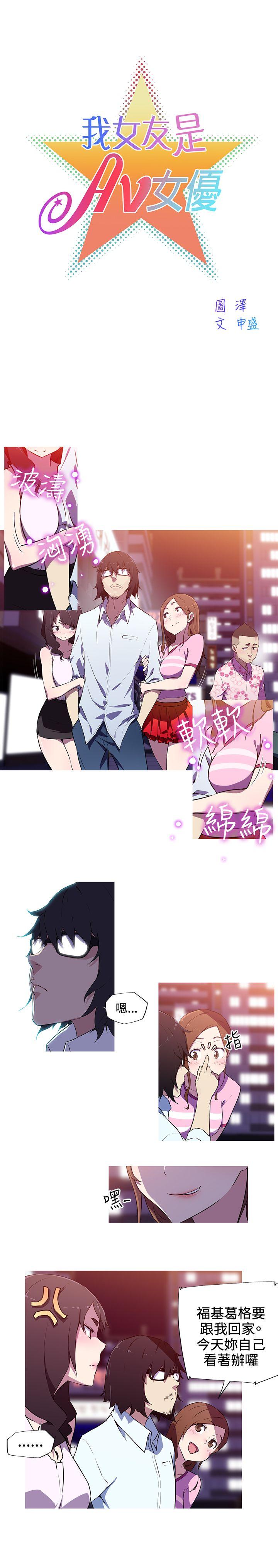 我女友是AV女优 第8話 第4页