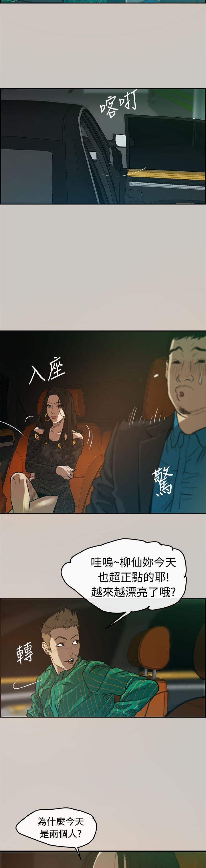 MAD:小姐与司机 第2話 第10页