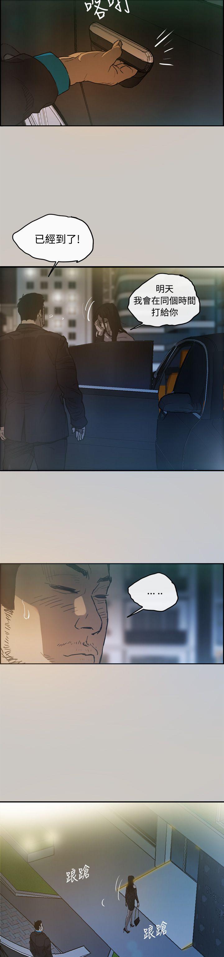 MAD:小姐与司机 第4話 第2页