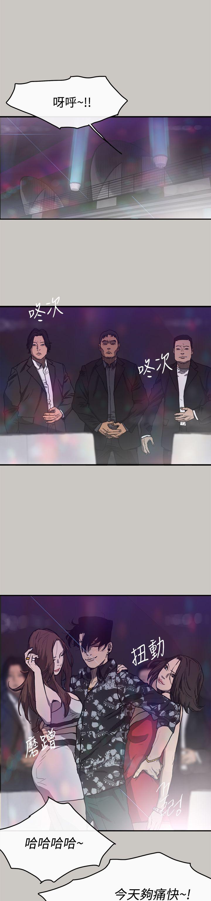 MAD:小姐与司机 第5話 第29页
