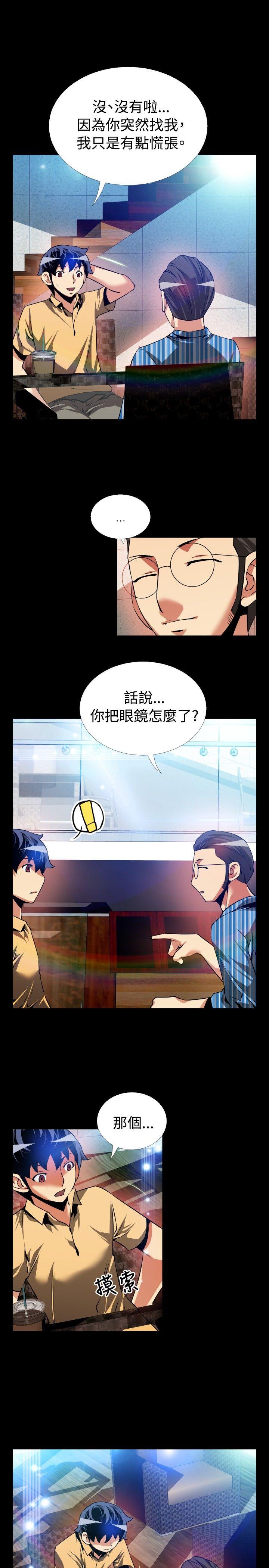 恋爱辅助器 第62話 第9页