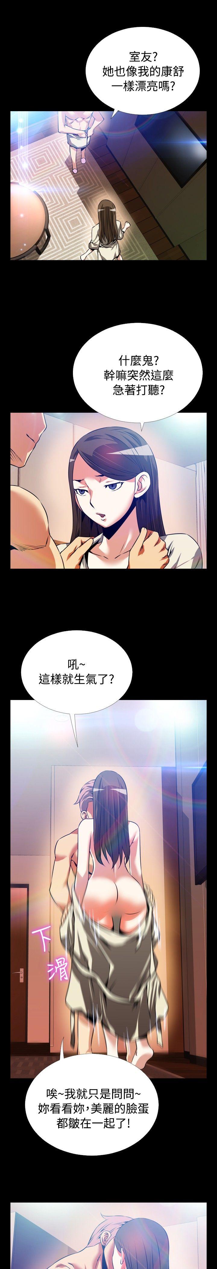 恋爱辅助器 第62話 第27页
